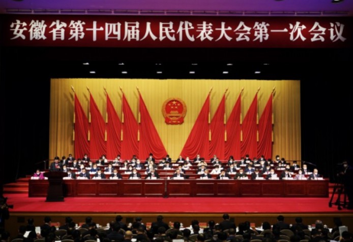 安徽省十四届人大一次会议举行第二次全体会议