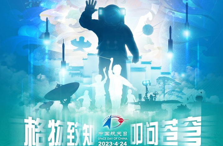 2023年&ldquo;中国航天日&rdquo;主场活动将于4月24日在合肥市举办