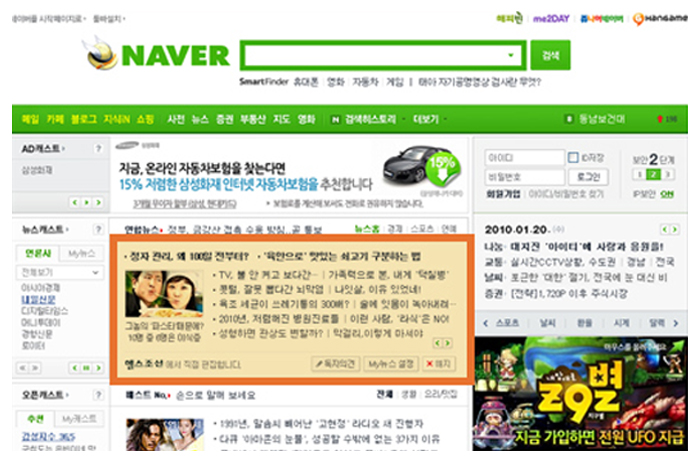 2010.01. 네이버 뉴스캐스트 공급