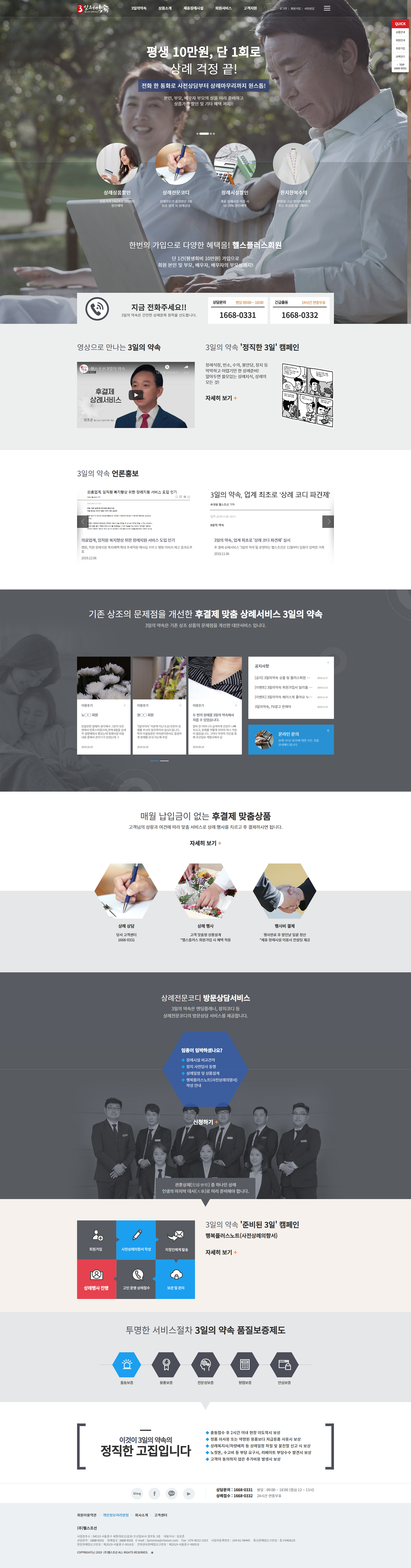상례서비스 ‘3일의 약속’