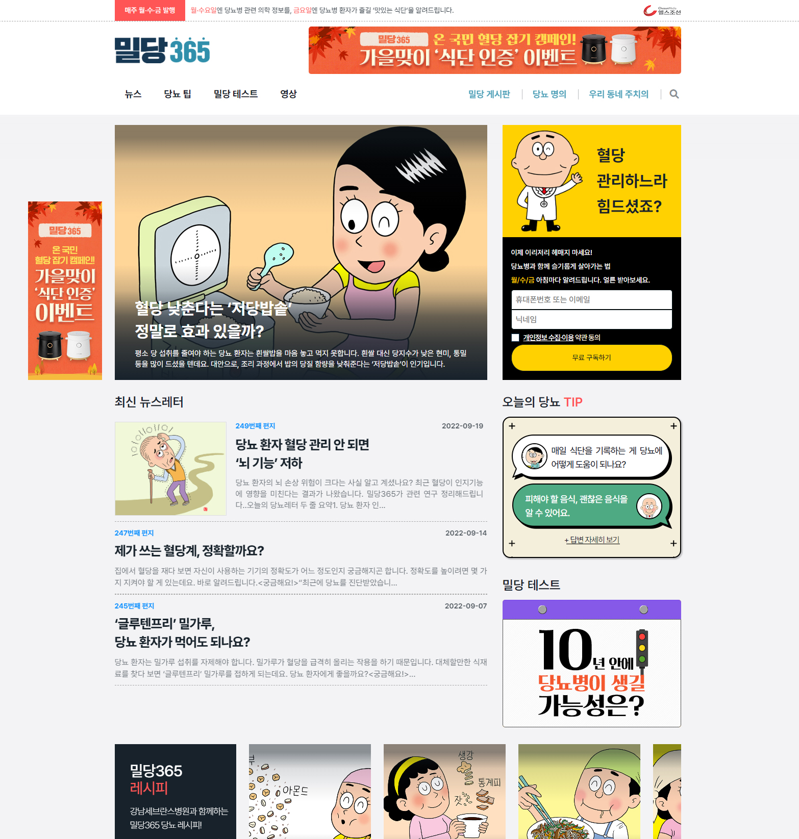 당뇨소식지 ‘밀당365’