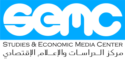 مركز الدراسات والاعلام الاقتصادي