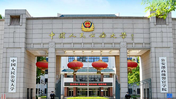 中国人民公安大学：打造“英雄之路”铸魂育人工程