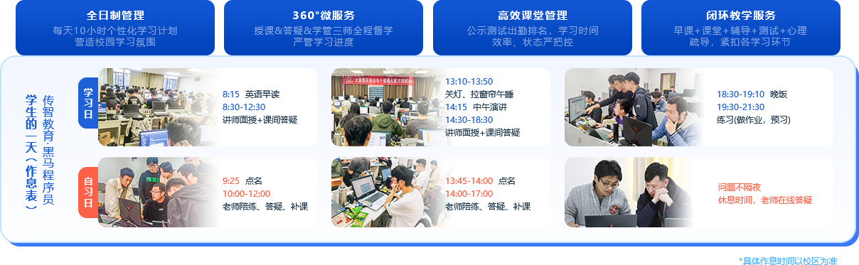 黑马程序员-严格教学管理