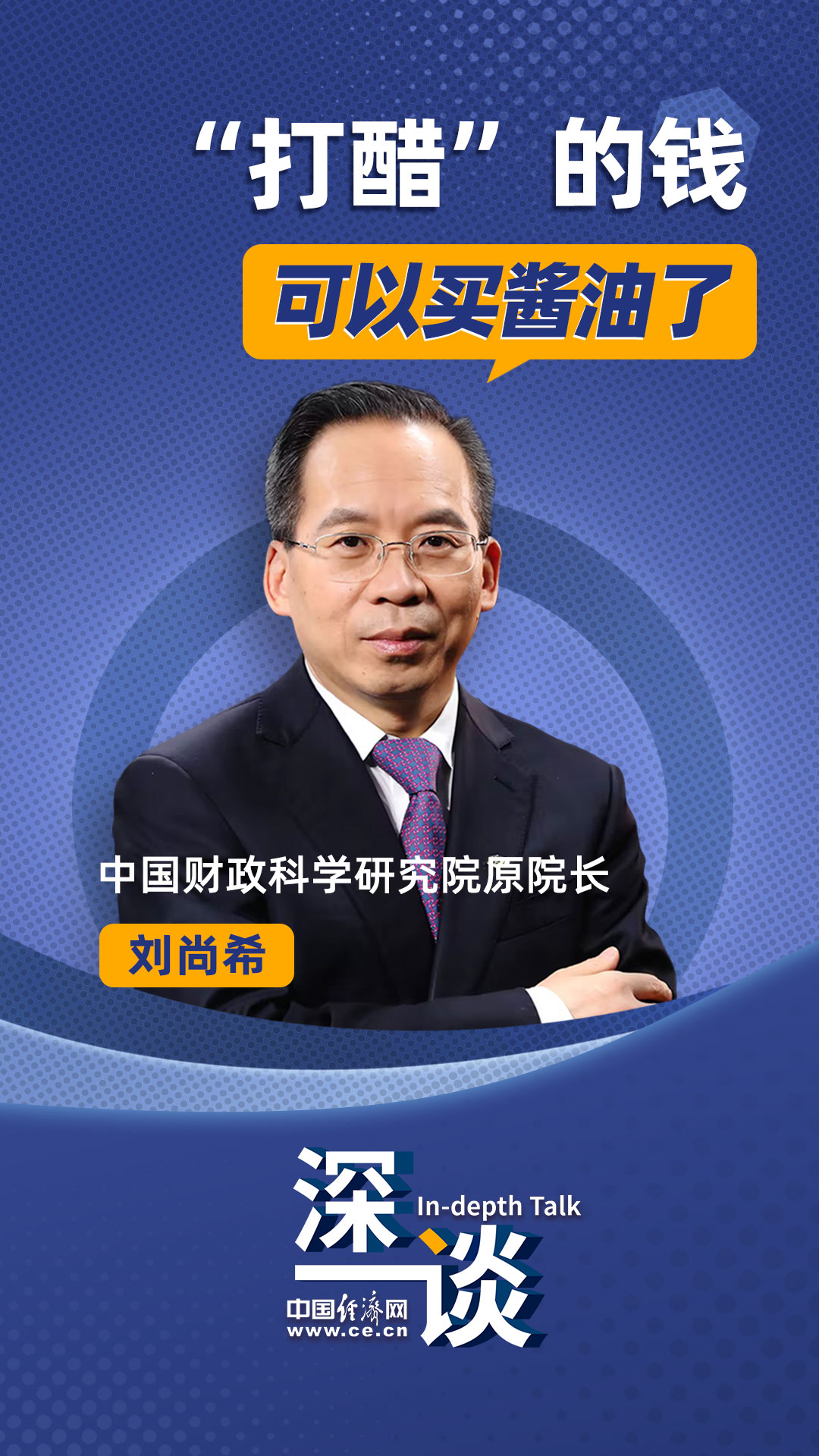 “打醋”的钱可以“买酱油”了.jpg