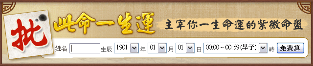 命格詳批