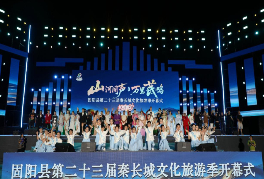 第二十三届秦长城文化旅游季开幕