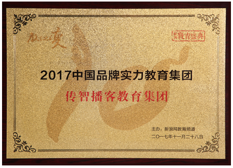 黑马程序员-新浪网中国品牌实力教育集团荣誉