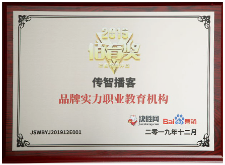 黑马程序员-佰育奖品牌实力职业教育机构荣誉