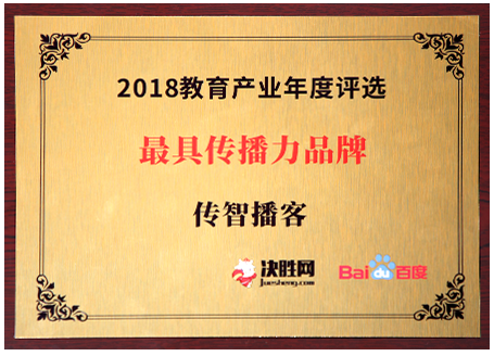 黑马程序员-决胜网百度最具传播力品牌荣誉