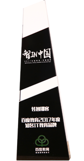 黑马程序员-百度教育年度知名IT教育品牌荣誉