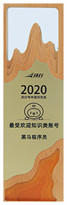 黑马程序员-风行最受欢迎知识类账号荣誉