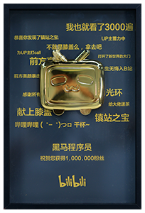 黑马程序员-哔哩哔哩粉丝破百万荣誉