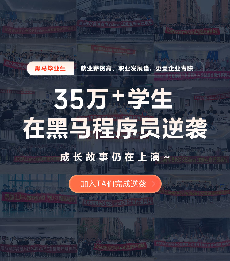 黑马程序员逆袭