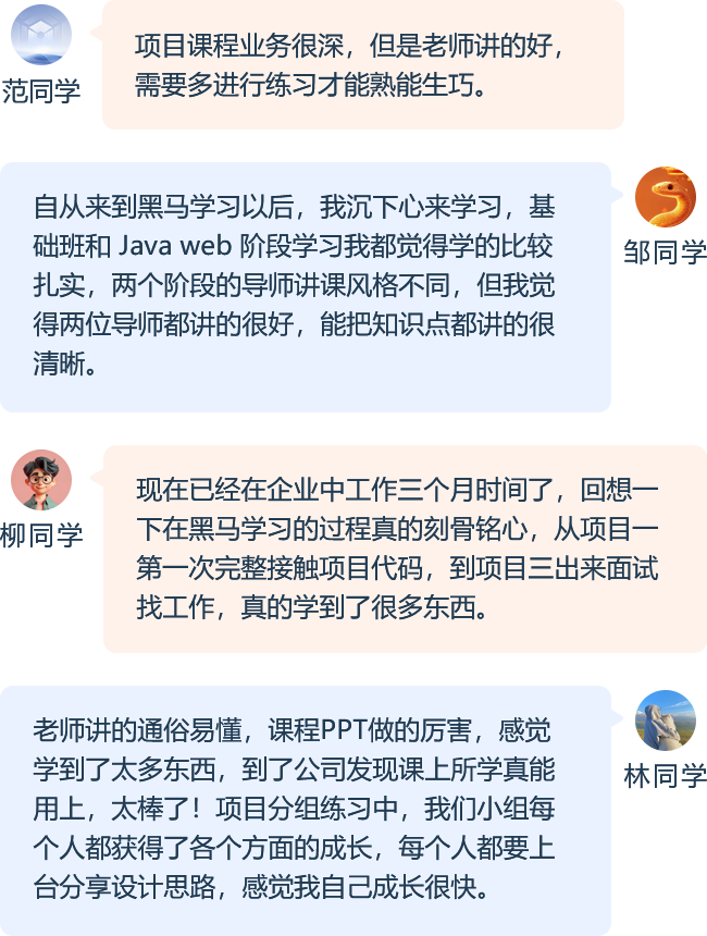 黑马程序员-学生好评反馈