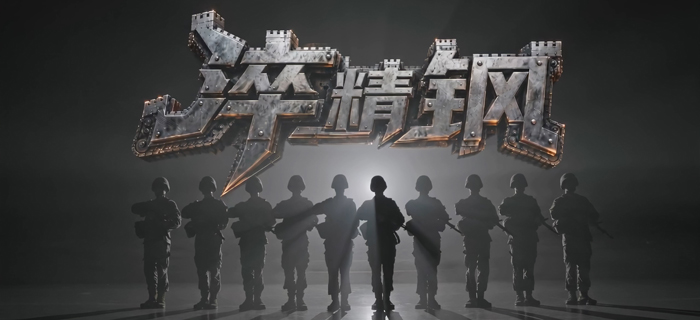 奋楫之“陆”丨第六集《淬精钢》