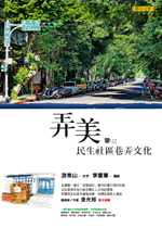 游常山/文字, 李憲章/攝影