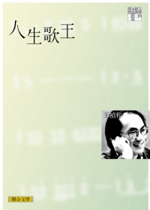 人生歌王