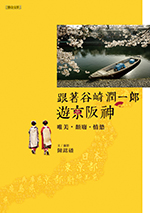 谷崎潤一郎