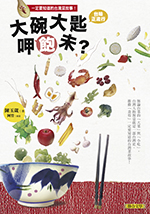 大碗大匙呷飽未