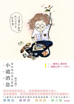 小道消息
