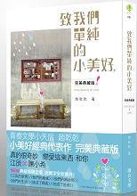小美好