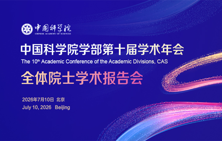 学术年会