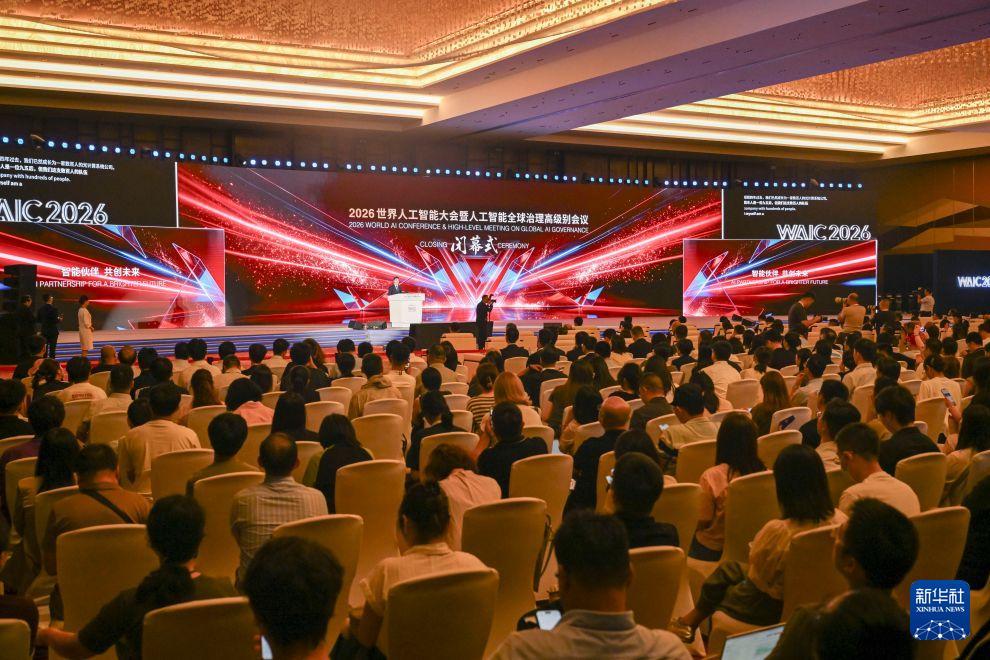 2026世界人工智能大会闭幕 现场观众累计超40万人次