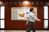 探访中组部举报中心