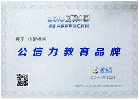 黑马程序员-腾讯教育公信力教育品牌荣誉