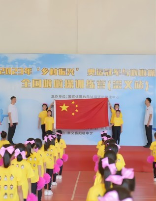 国家体育总局：发挥大体操特点优势 助力乡村振兴