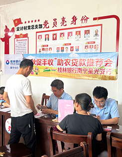 桂林银行：打通资源&ldquo;进村入户&rdquo;渠道 赋能乡村振兴