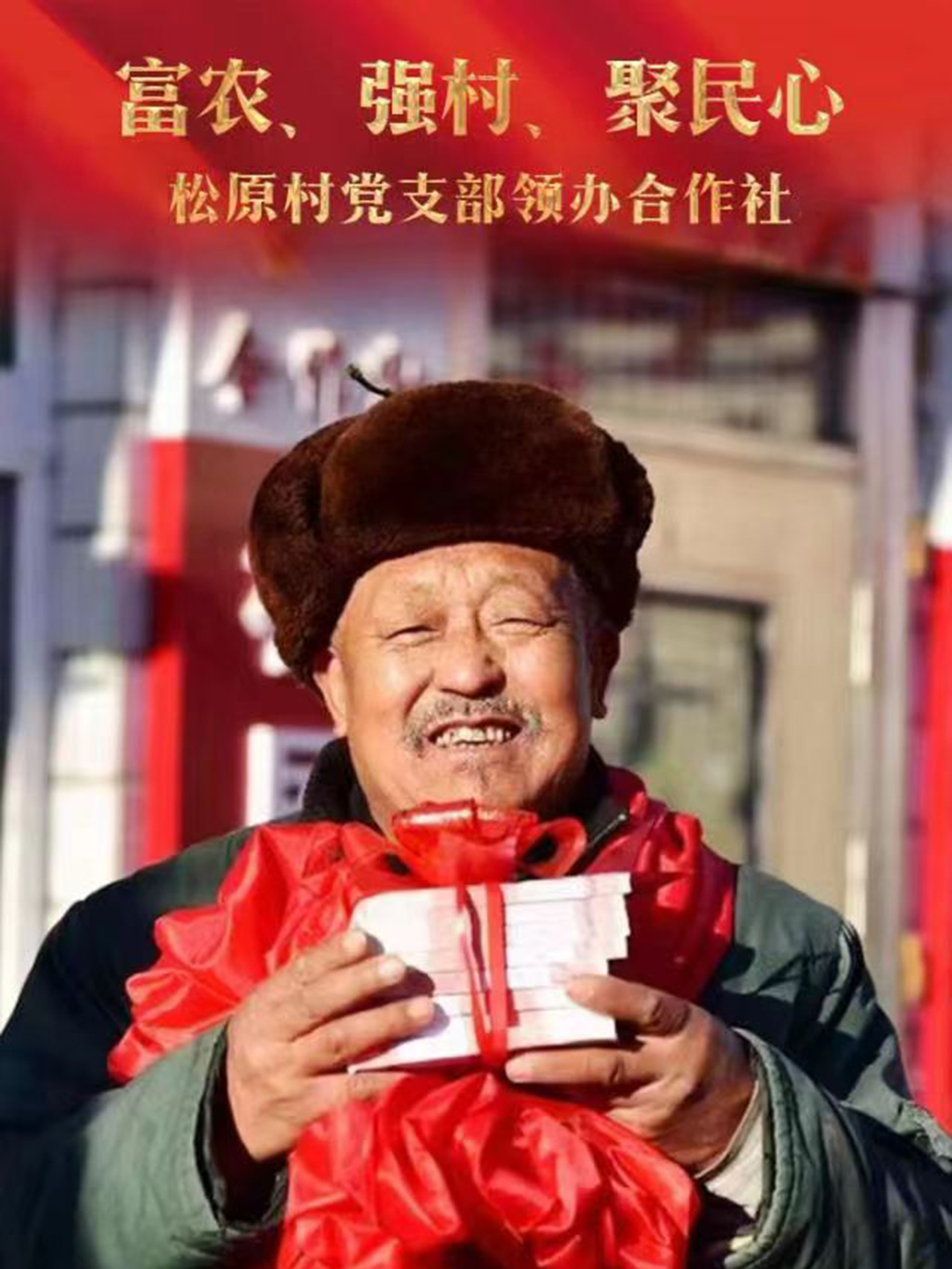 松原市市委组织部：党支部领办合作社，群众喜分红