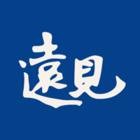遠見編輯部_200