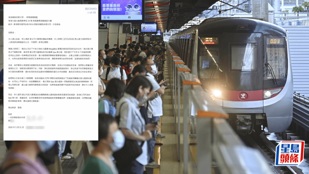 認知障礙症翁九龍灣走失 九龍灣港鐵職員月台機警尋回 妻撰信表揚專業精神
