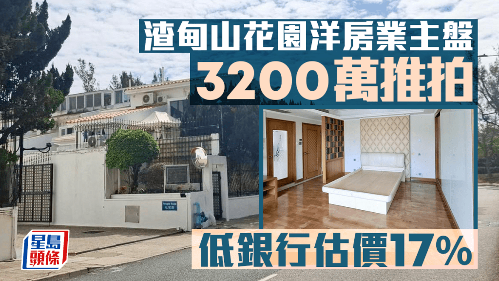 渣甸山花園洋房業主盤3200萬推拍 低銀行估價17%  15分鐘車程來往港鐵沙田站