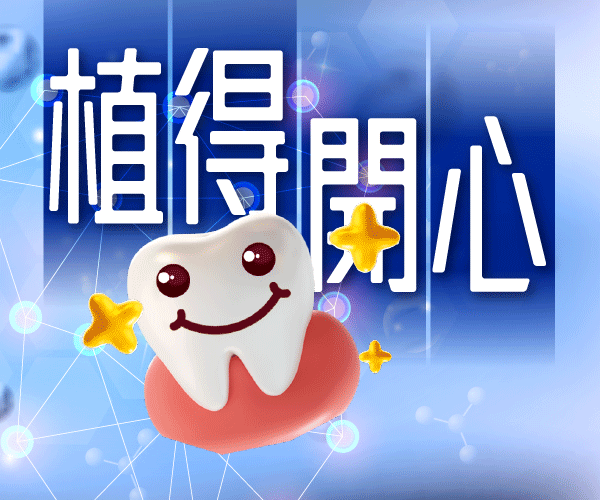 植得開心
