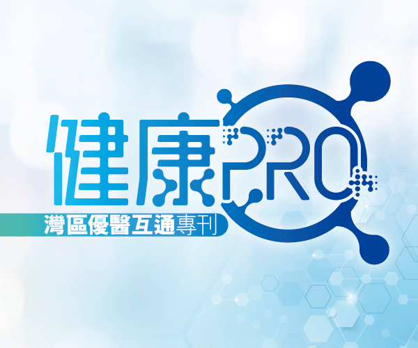 健康PRO創刊號