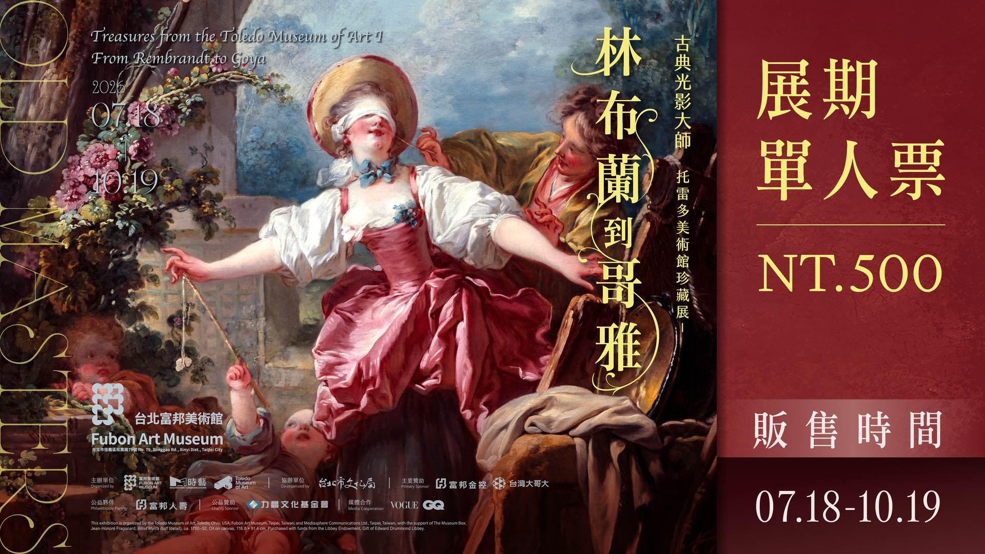 古典光影大師：林布蘭到哥雅-托雷多美術館珍藏展I 