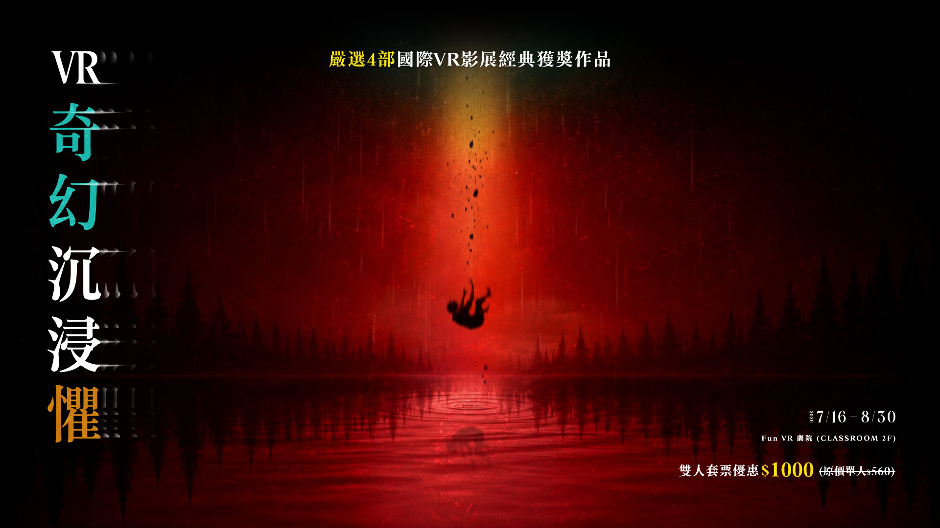 VR《奇幻沉浸懼》