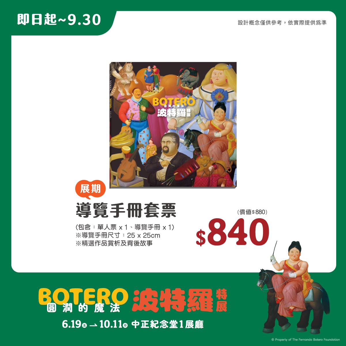 導覽手冊-展期840