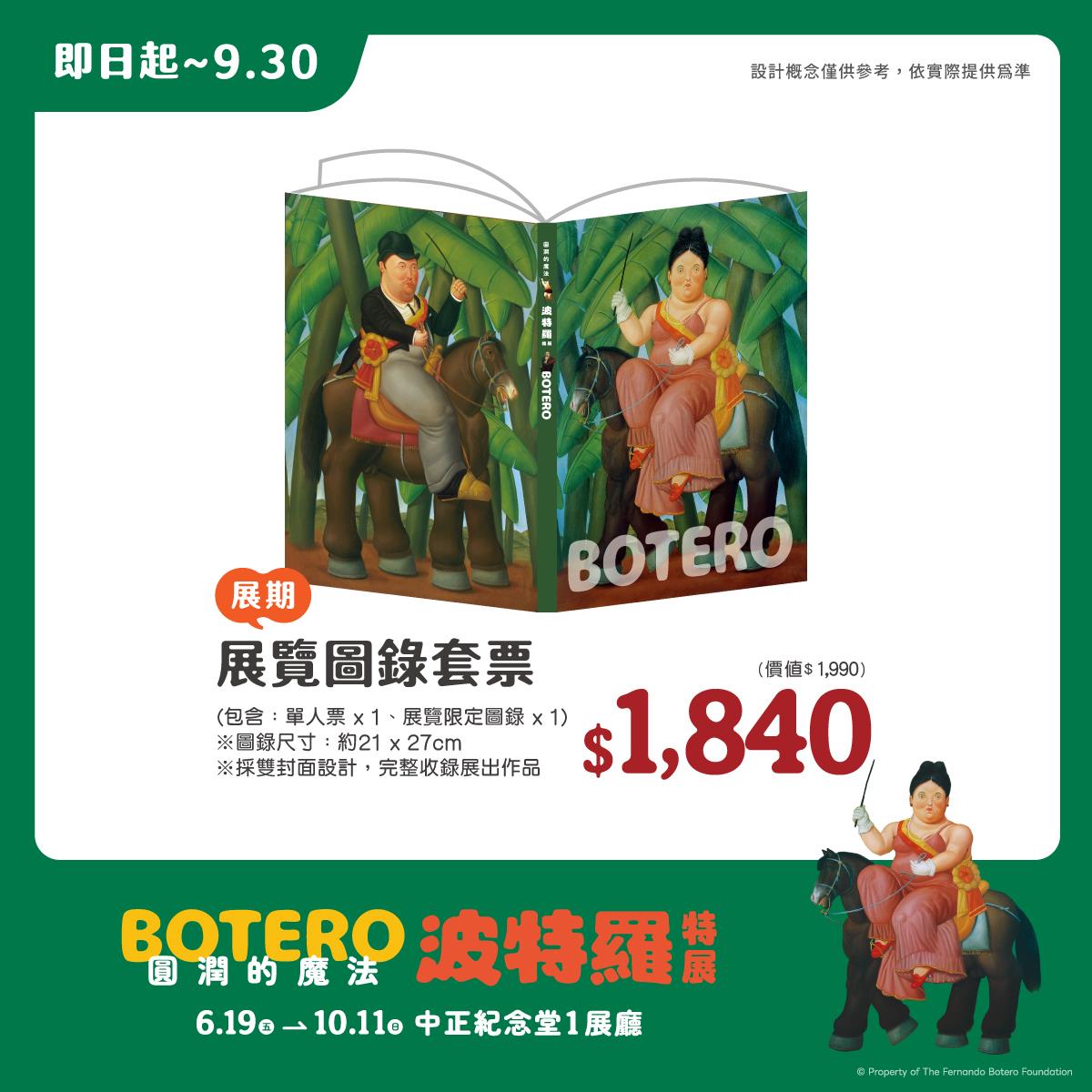 展覽圖錄-展期1840
