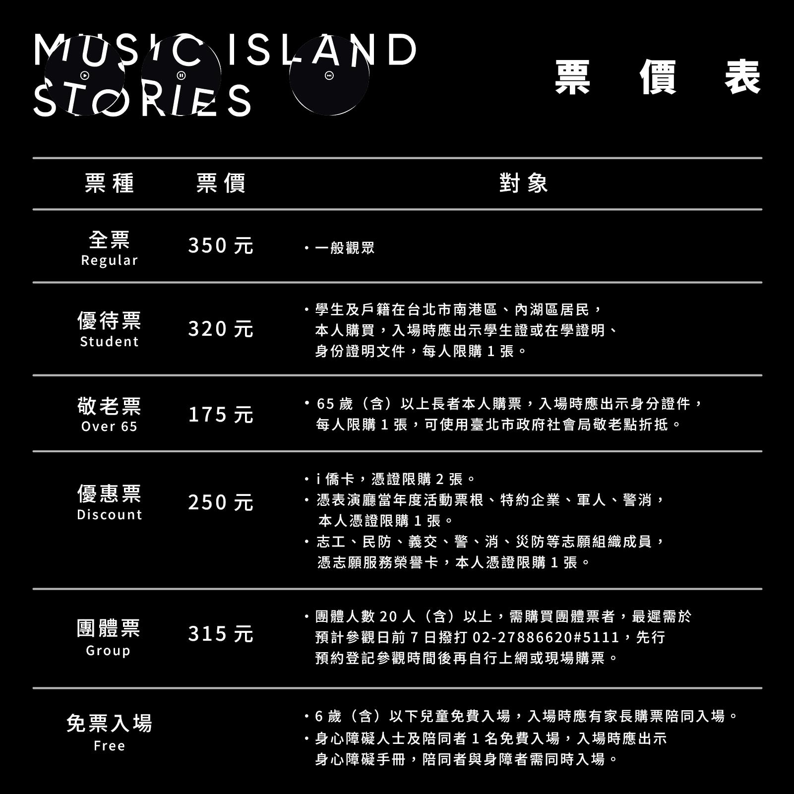 票價表