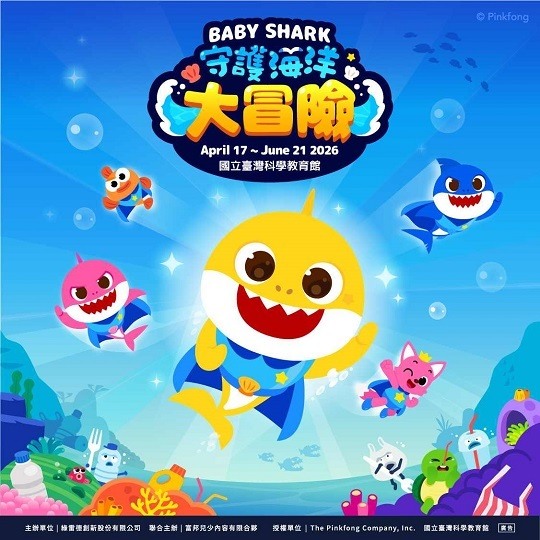 Baby Shark 守護海洋大冒險