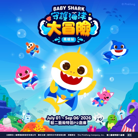 高雄站 Baby Shark 守護海洋大
