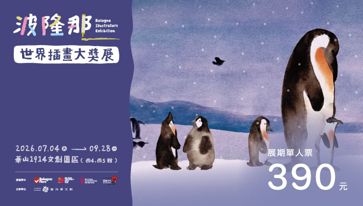 波隆那世界插畫大獎展
