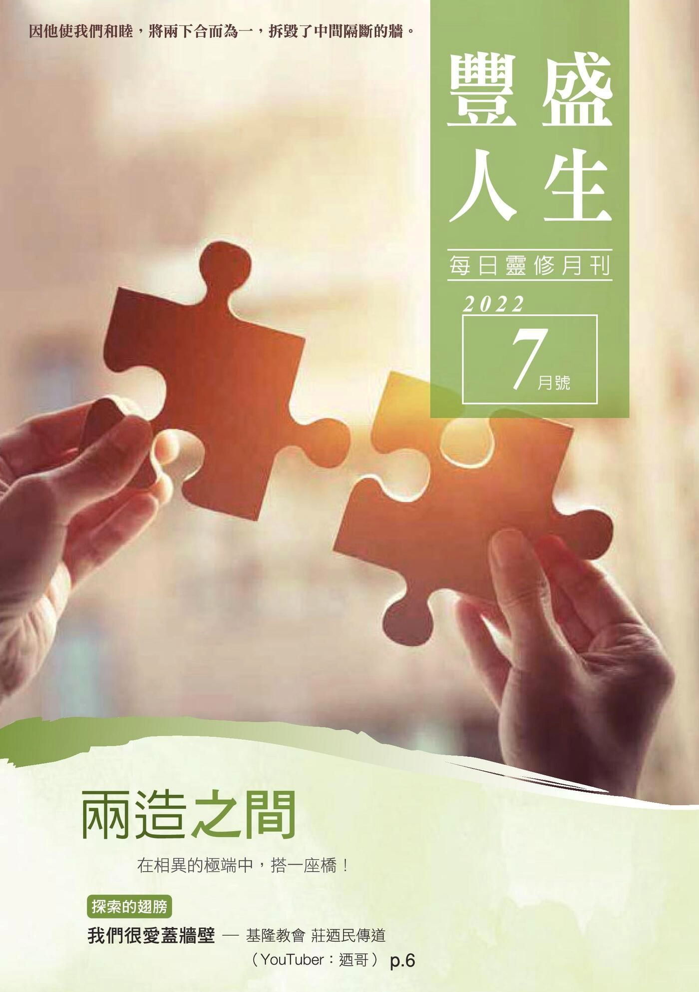 豐盛人生靈修月刊【繁體版】2022年07月號