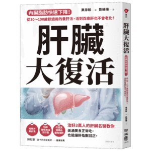 聯合報｜1年期聯合報+《肝臟大復活》一本