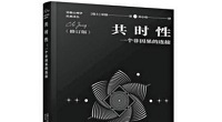 世界的底色是"共时性" 世界的底色是"共时性"