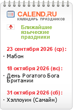 Языческие праздники
